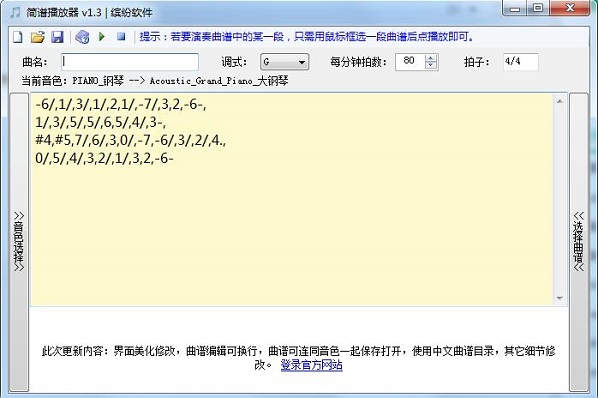 缤纷简谱播放器