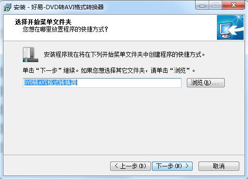好易DVD转AVI格式转换器