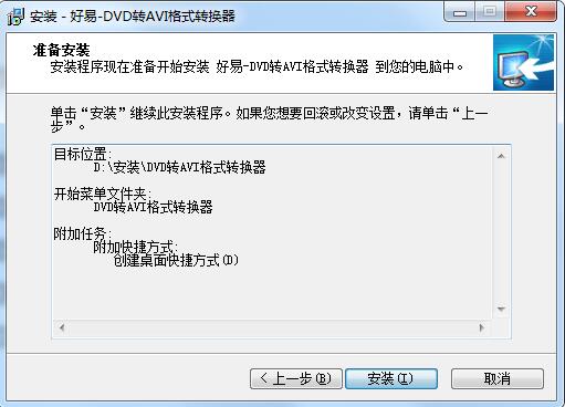 好易DVD转AVI格式转换器
