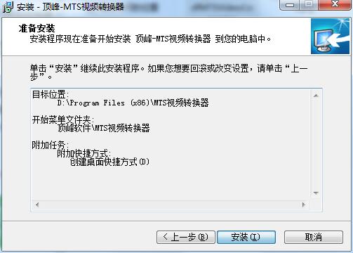 顶峰MTS视频转换器