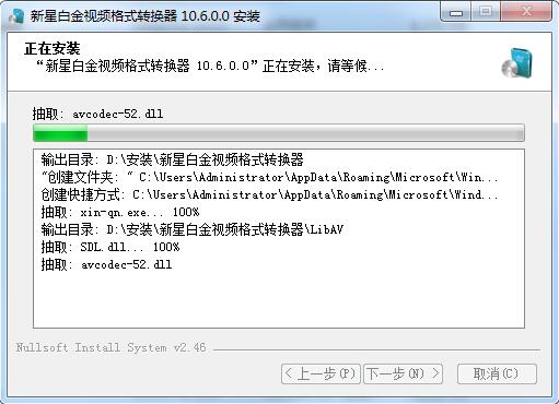 新星白金视频格式转换器