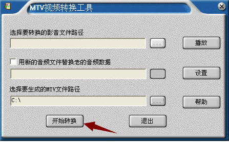 MTV视频转换工具