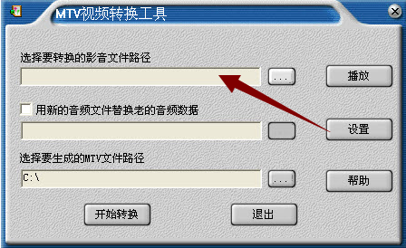 MTV视频转换工具