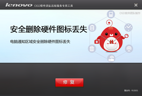安全删除硬件图标丢失恢复工具