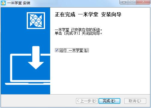 一米学堂客户端