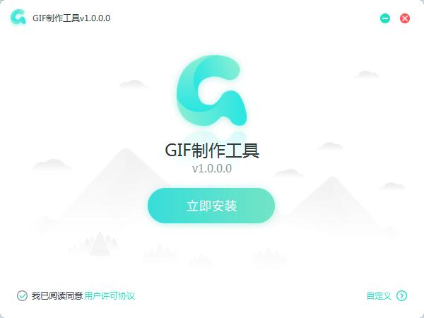 转转大师GIF制作软件