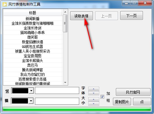 风竹表情包制作工具