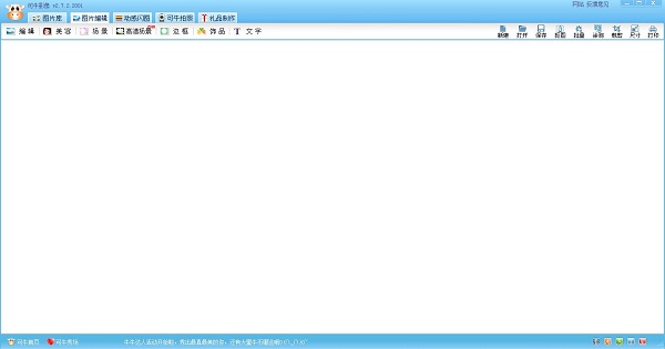 可牛影像图像处理工具