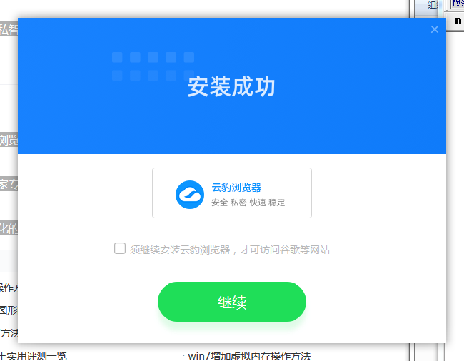 云豹浏览器