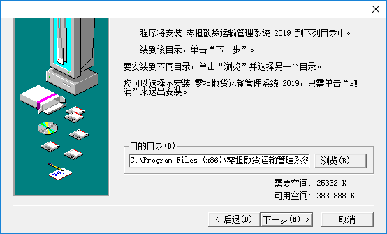 零担散货运输管理系统