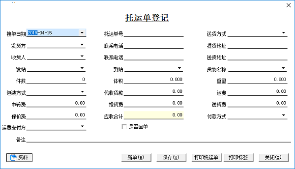 零担散货运输管理系统