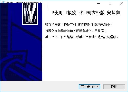 极致下料橱衣柜版