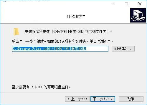 极致下料橱衣柜版