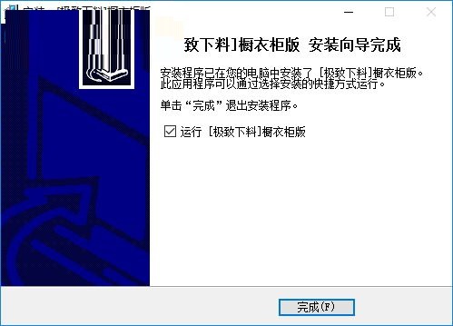 极致下料橱衣柜版
