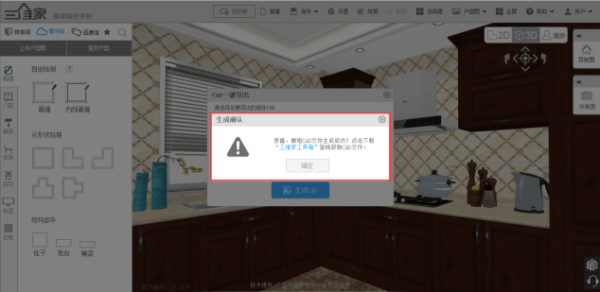 三维家辅助工具