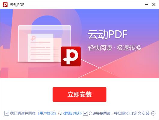 云动PDF阅读器