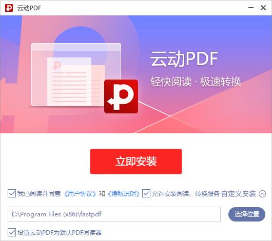 云动PDF阅读器