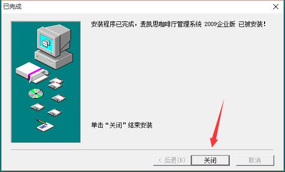 麦凯思咖啡厅管理软件