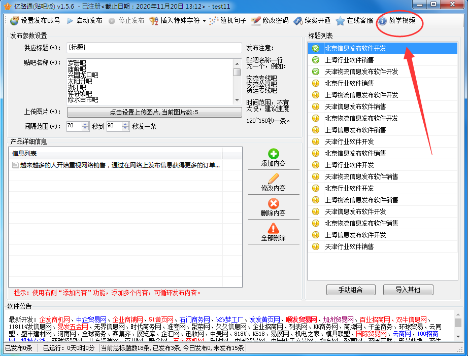 亿路通百度贴吧发布软件