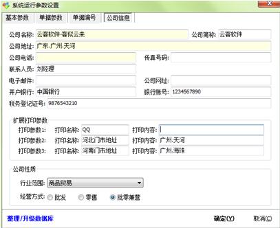 云客仓库管理系统