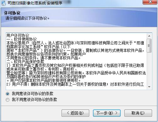 司捷扫描影像处理系统