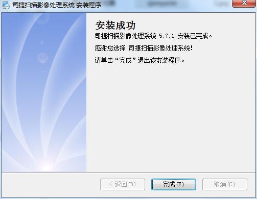 司捷扫描影像处理系统
