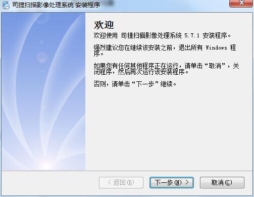 司捷扫描影像处理系统
