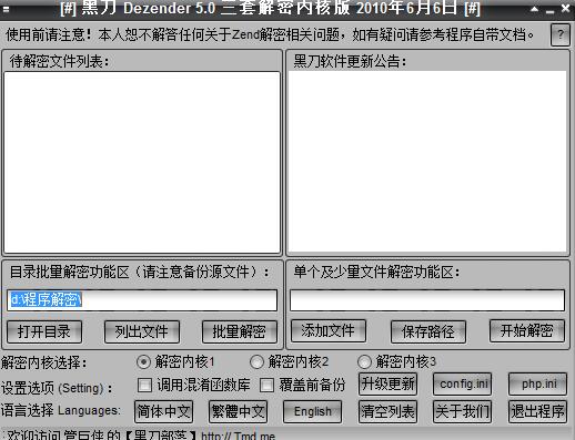 黑刀Dezender
