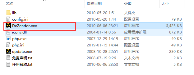 黑刀Dezender
