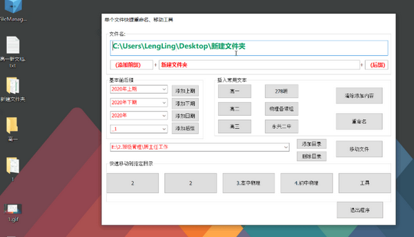 单文件快捷重命名移动工具