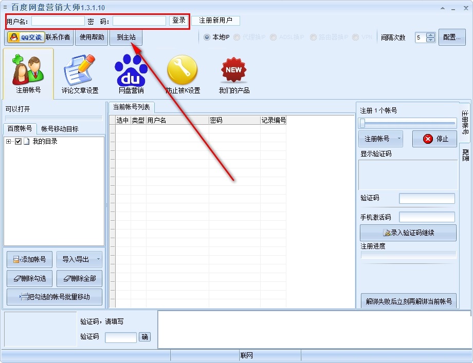 百度网盘营销大师