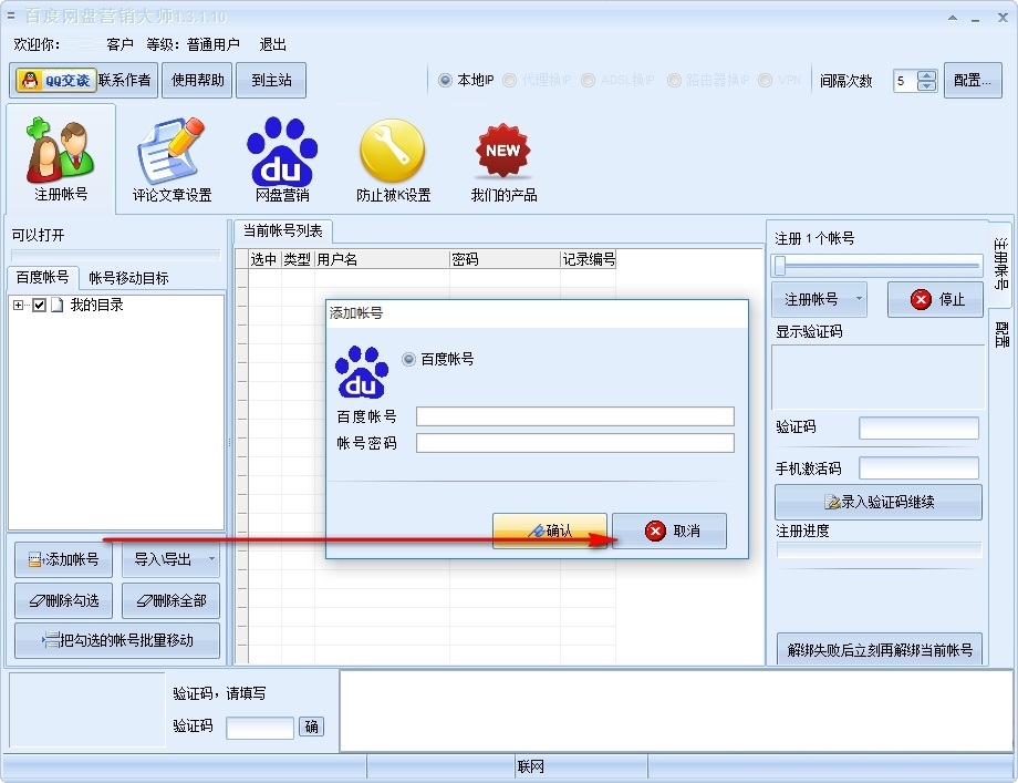 百度网盘营销大师