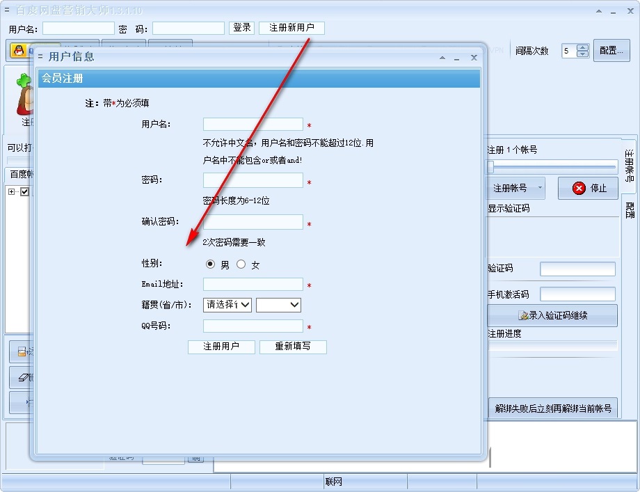 百度网盘营销大师