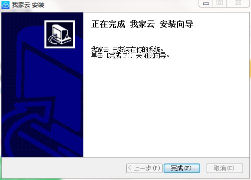 我家云