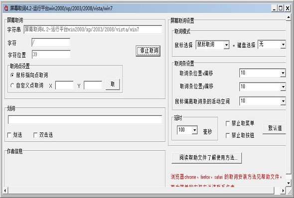 屏幕取词