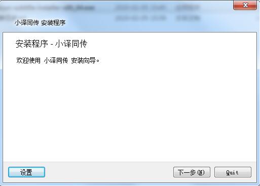 小译同传