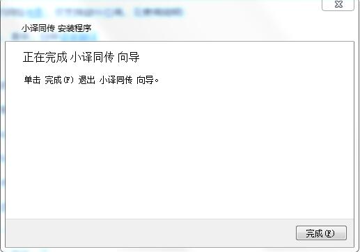 小译同传