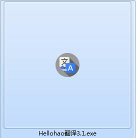 Hellohao翻译工具