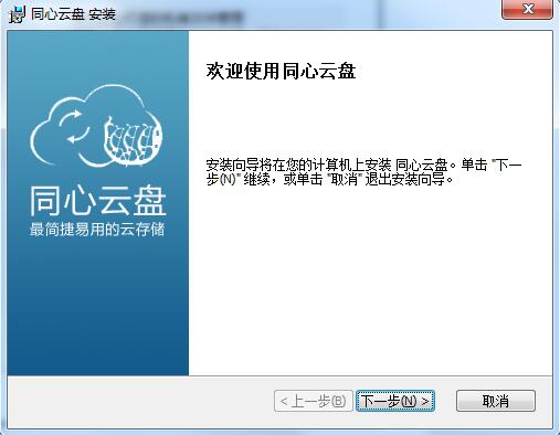 同心云盘