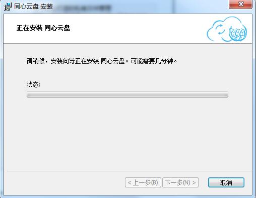 同心云盘