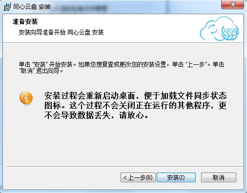同心云盘