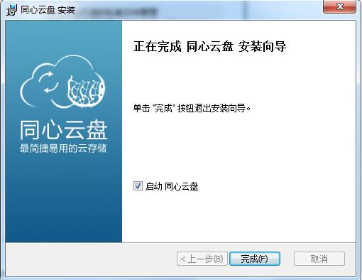 同心云盘