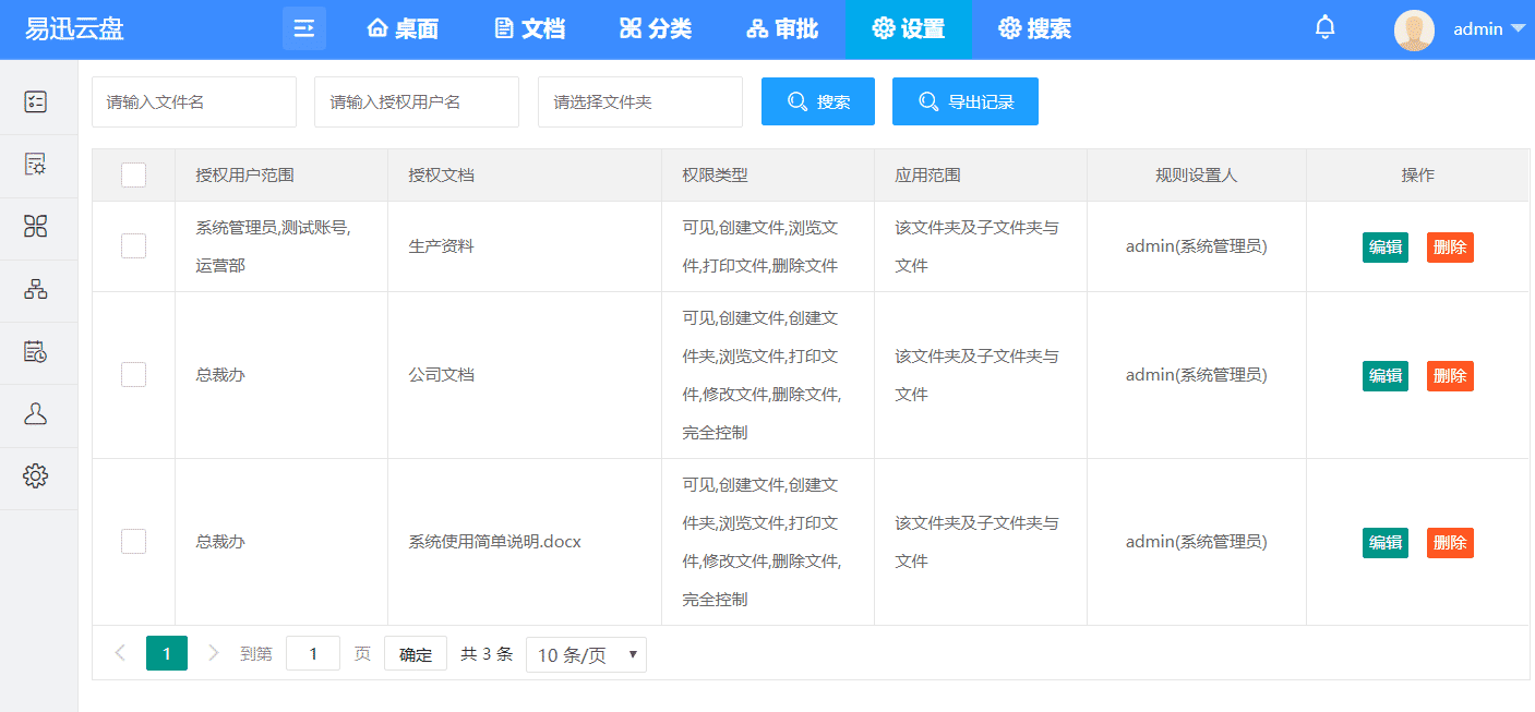 易迅云盘