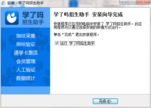 学了吗招生助手