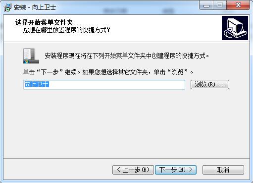 向上卫士