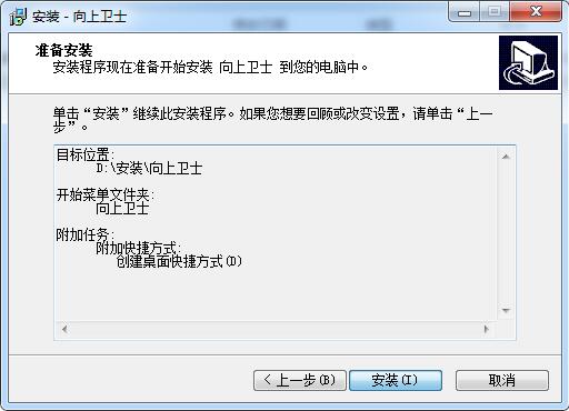 向上卫士