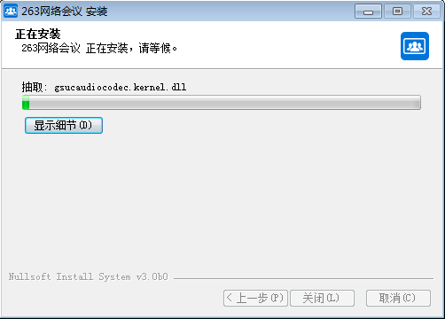 263网络会议平台