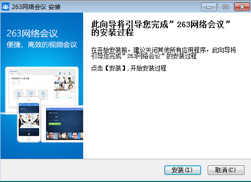 263网络会议平台