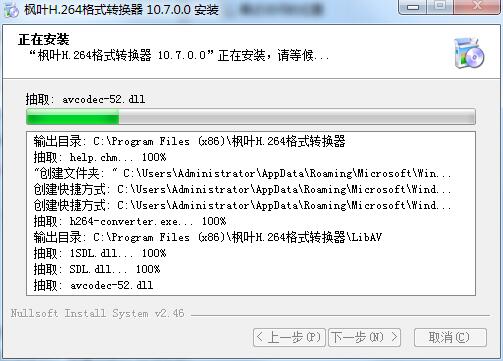 枫叶H.264格式转换器