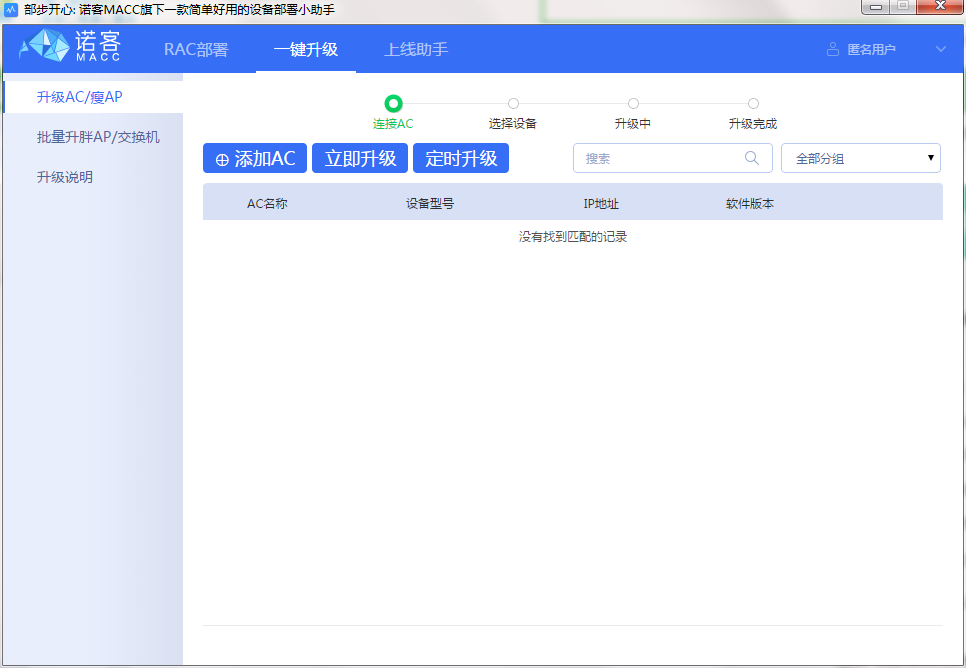 诺客部署小助手